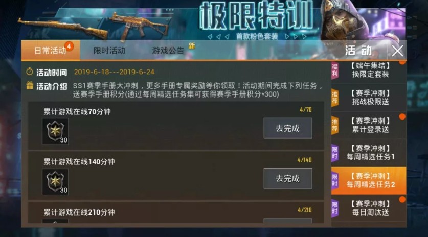 和平精英冲刺助力400手册积分获取攻略