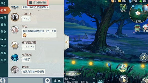 剑网3指尖江湖世界聊天频道语音关闭解析