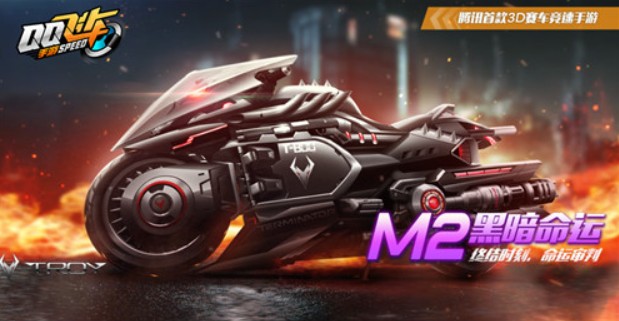qq飞车手游m2黑暗命运最佳改装方法攻略