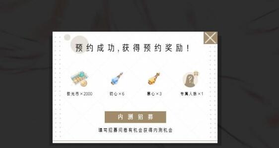 光与夜之恋怎么预约 光与夜之恋手游预约内测资格方法