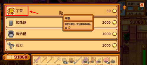 星露谷物语如何获得干草？星露谷物语获得干草的具体操作