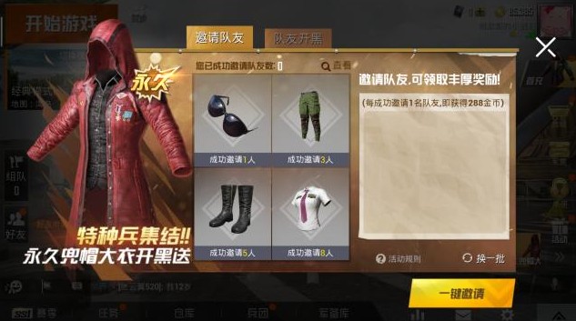 和平精英红色兜帽大衣获取4种方法详解