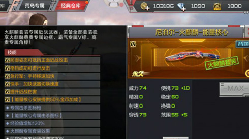 小编教你手游CF近战武器火麒麟尼泊尔能量核心皮肤介绍。 