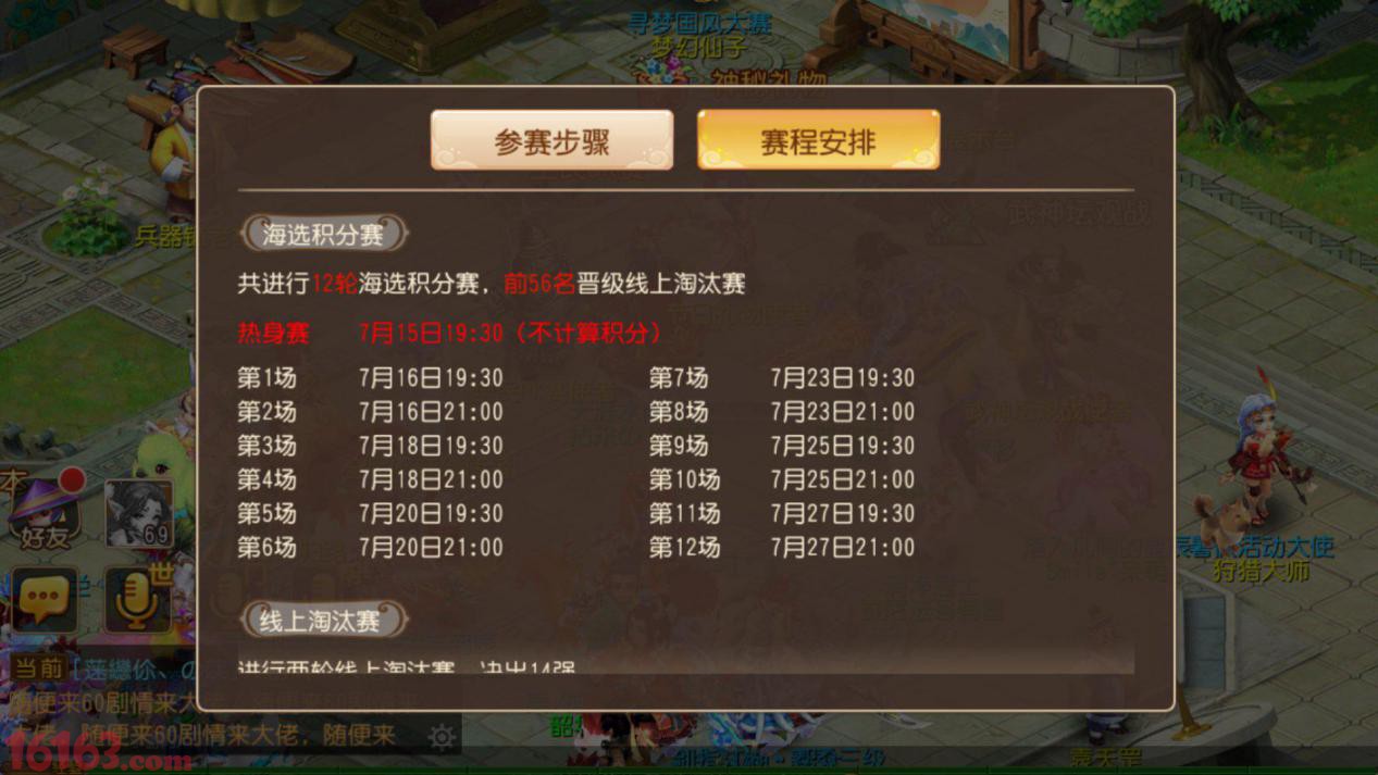 《梦幻西游》手游2018全民PK争霸赛积分赛正式拉开战幕！