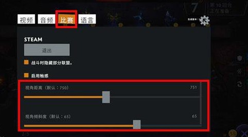 刀塔霸业调节视角解决棋盘很小方法攻略