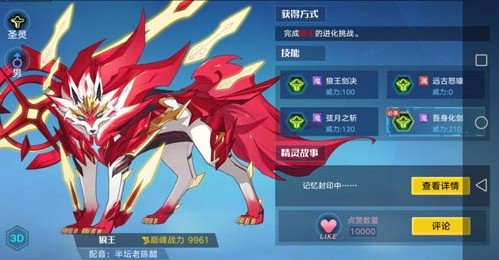 奥拉星手游狼王君临天下获取技巧