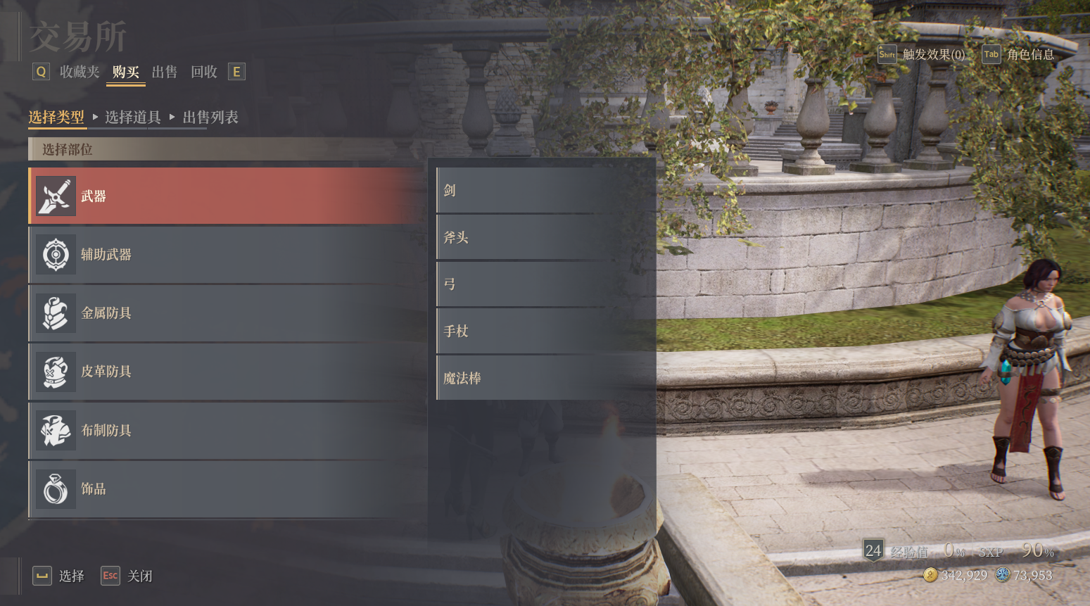 关于神佑释放怎么交易购买物品。 