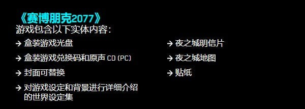 赛博朋克2077预购奖励怎么领 赛博朋克2077预购奖励有哪些