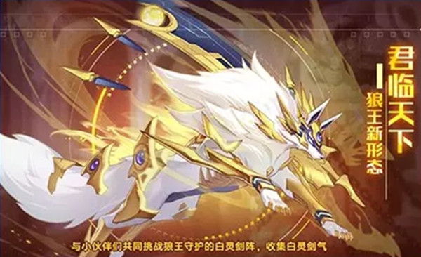 奥拉星手游狼王君临天下获取技巧