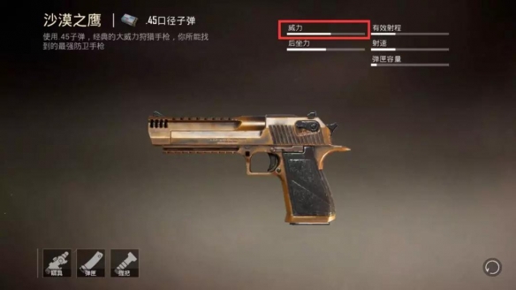 和平精英沙漠之鹰的玩法详细介绍