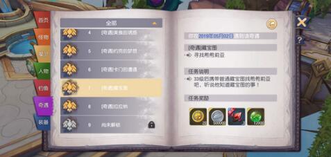 塞尔之光奇遇7藏宝图触发完成技巧