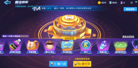 跑跑卡丁车手游黄金齿轮获取技巧