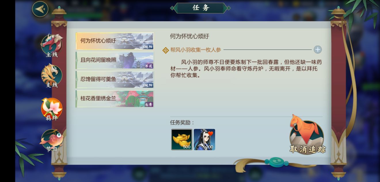 剑网3指尖江湖帮风小雨收集一枚人参详细攻略