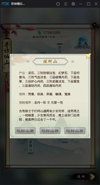 掌门修仙记过烂柯山技巧分享