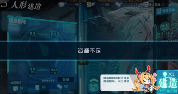 《超次元大海战》人形建造的玩法分享