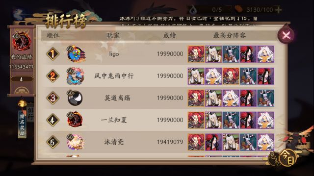 《阴阳师》虚假之月第八天的打法分享