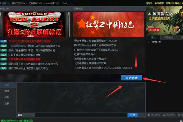 腾讯对战平台怎么联机玩红警 腾讯对战平台联机红警的玩法