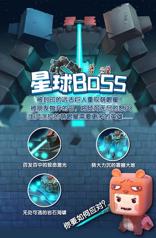 迷你世界0.29.4远古巨人boss更新详解