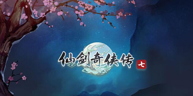 今天分享仙剑奇侠传七win7系统能玩吗。 