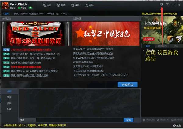 腾讯对战平台怎么联机玩红警 腾讯对战平台联机红警的玩法