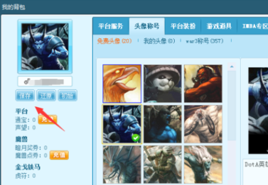 11对战平台怎么换头像 11对战平台更换头像的操作步骤