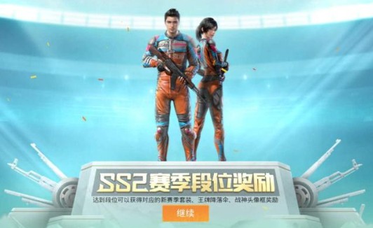 和平精英ss2赛季切换时间与奖励介绍