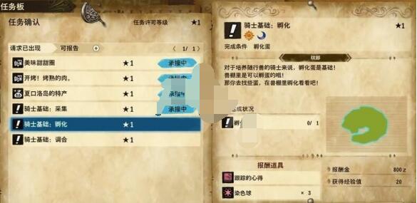 怪物猎人物语2试炼任务怎么交？怪物猎人物语2破灭之翼交任务方式