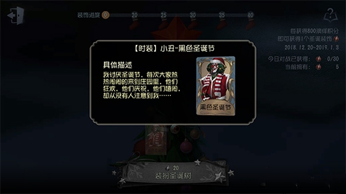 第五人格40圣诞树装饰得时装分享