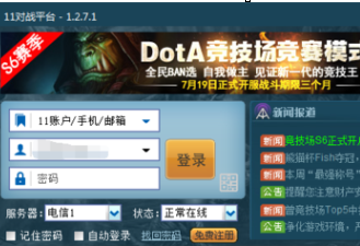 11对战平台怎么换头像 11对战平台更换头像的操作步骤