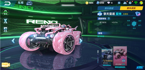 QQ飞车手游擎天雷诺皮肤详细介绍