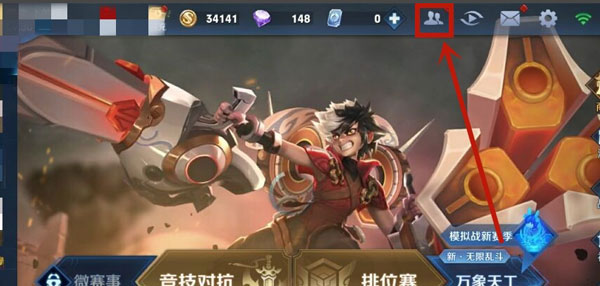 王者荣耀亲密度解除方法