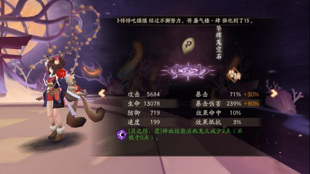 《阴阳师》虚假之月第八天的打法分享