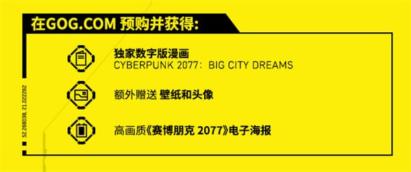 赛博朋克2077预购奖励怎么领 赛博朋克2077预购奖励有哪些