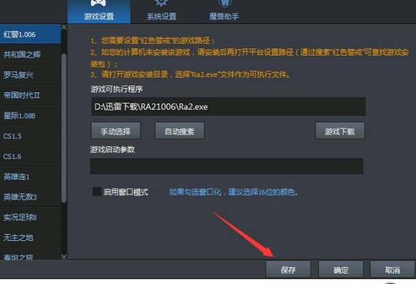 腾讯对战平台怎么联机玩红警 腾讯对战平台联机红警的玩法