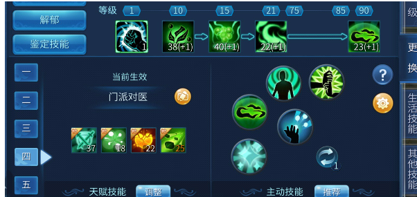 倩女幽魂手游医生技能设置详解