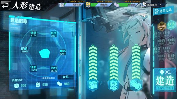 《超次元大海战》人形建造的玩法分享