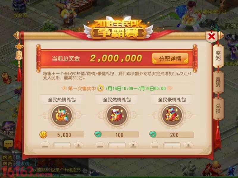 《梦幻西游》手游2018全民PK争霸赛积分赛正式拉开战幕！