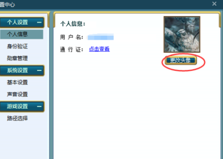 11对战平台怎么换头像 11对战平台更换头像的操作步骤