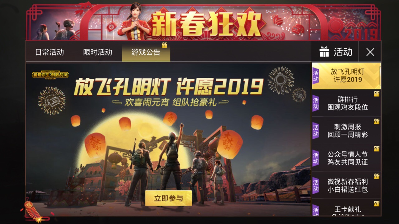 刺激战场放飞孔明灯许愿2019分享
