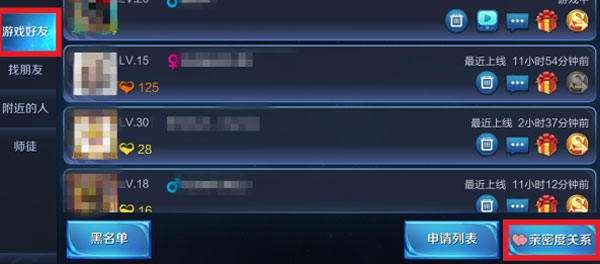 王者荣耀亲密度解除方法