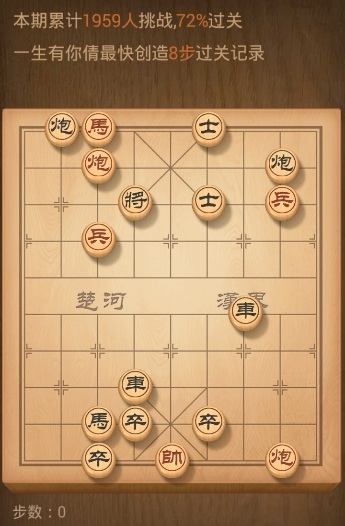 天天象棋残局挑战113期通关步骤分享