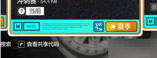 极限竞速地平线4怎么改变季节?极限竞速地平线4改变季节方法