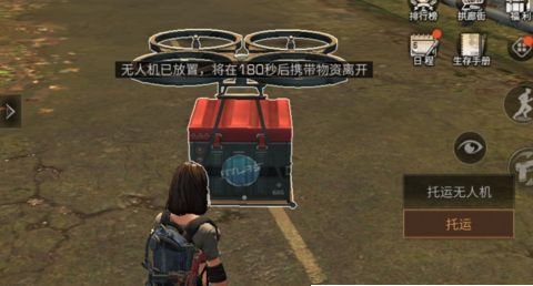 明日之后召唤无人机详解