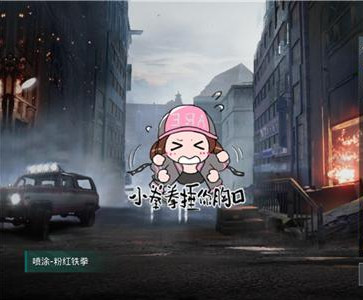 《和平精英》粉红铁拳喷涂获取攻略