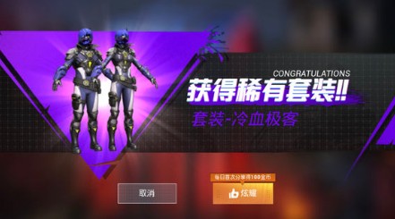 和平精英冷血极客套装抽取花费详解