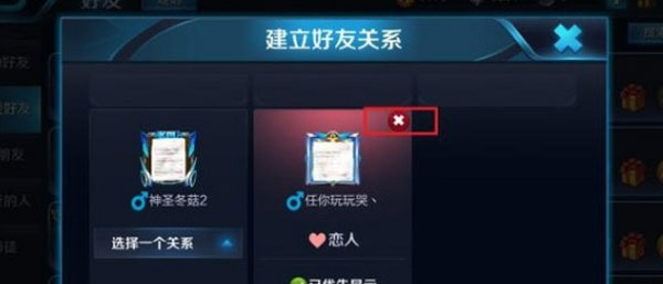 王者荣耀亲密度解除方法
