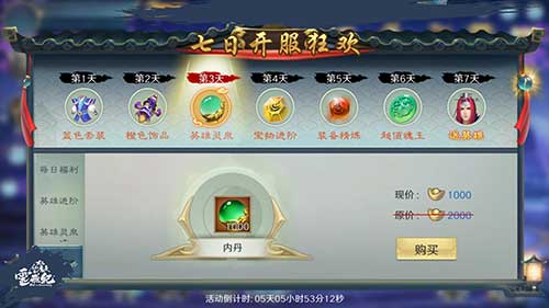 《太乙仙魔录星耀版》公益服元宝的使用攻略