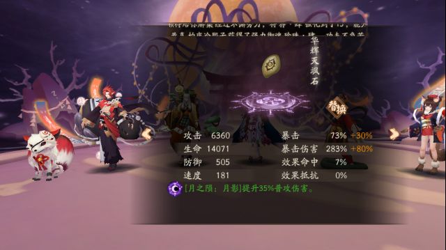 《阴阳师》虚假之月第八天的打法分享