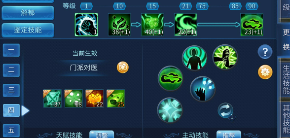 倩女幽魂手游医生技能设置详解
