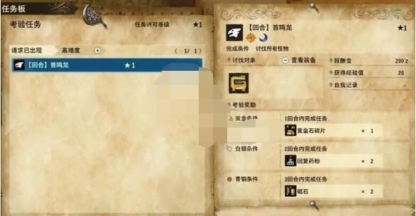 怪物猎人物语2试炼任务怎么交？怪物猎人物语2破灭之翼交任务方式